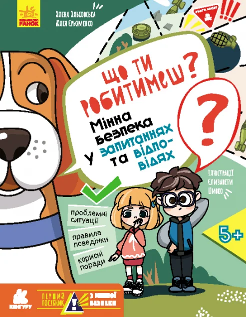 Що ти робитимеш? — Кенгуру