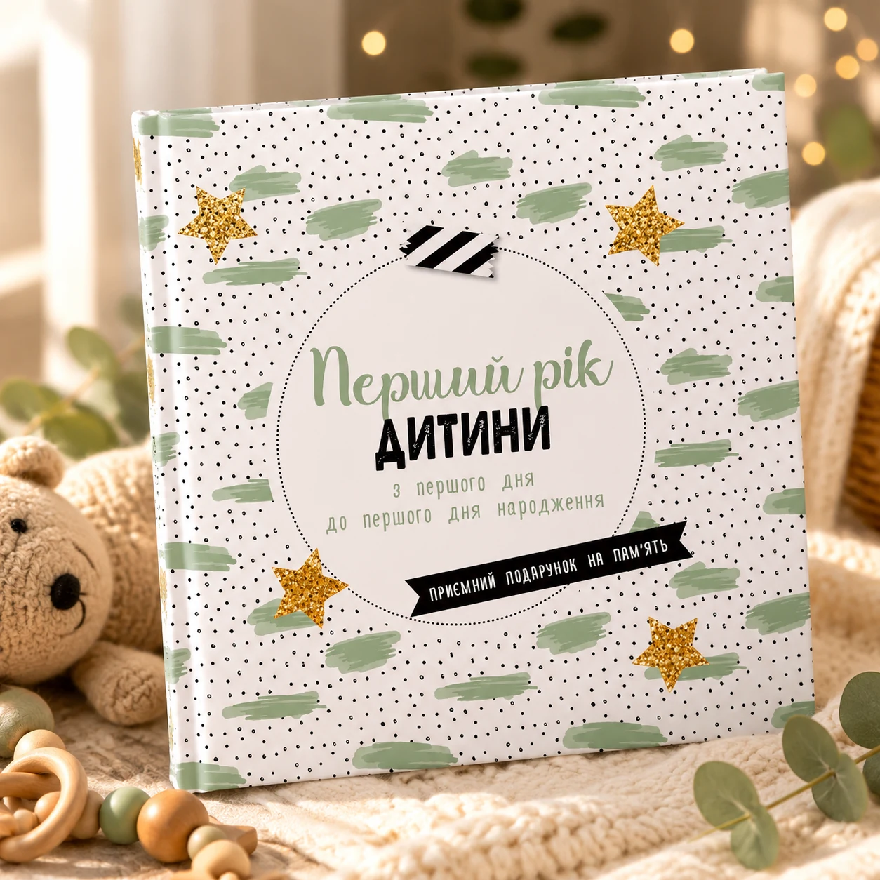Перший рік дитини
