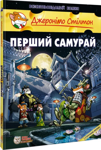 Перший Самурай — Ірбіс Комікси