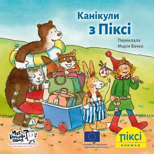Піксі-книжка. Канікули з Піксі — Зімоне Неттінґсмаєр