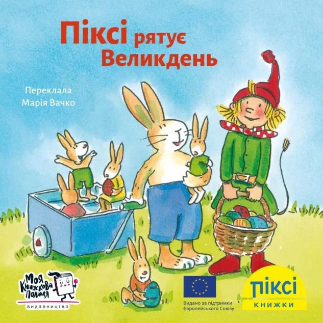 Піксі-книжка. Піксі рятує Великдень — Зімоне Неттінґсмаєр