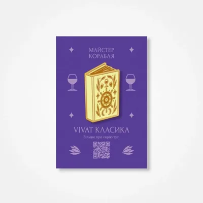 Пін «Майстер корабля»