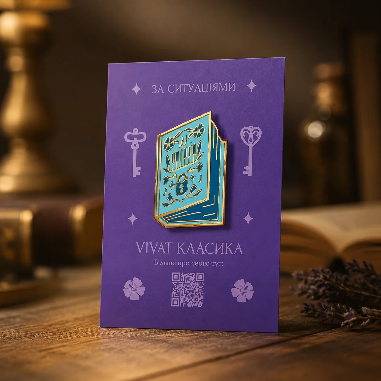 Пін «За ситуаціями» — Книжковий мерч