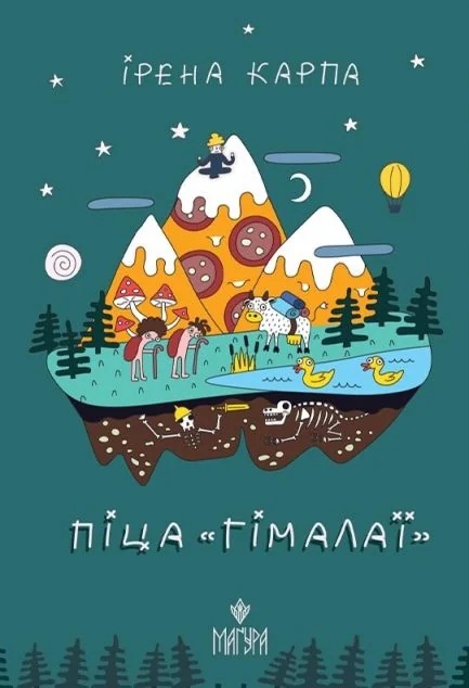 Піца «Гімалаї»