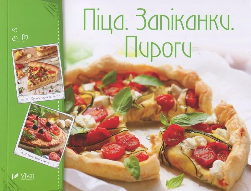 Піца Запіканки Пироги — Ірина Тумко