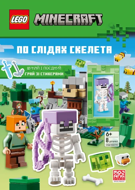 По слідах скелета. LEGO Minecraft — Артбукс