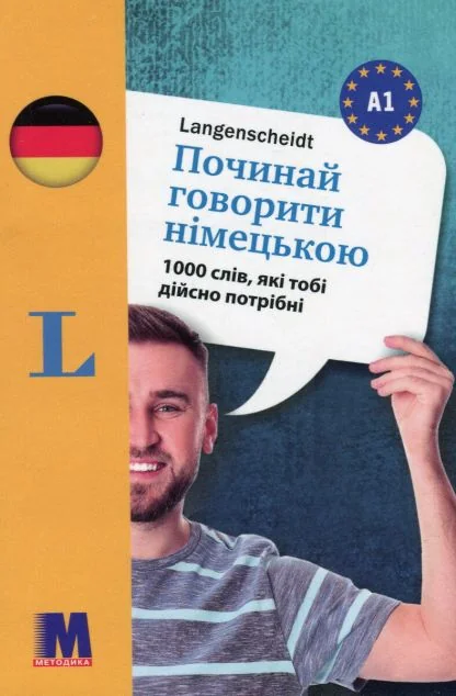 Починай говорити німецькою. 1000 слів, які тобі дійсно потрібні
