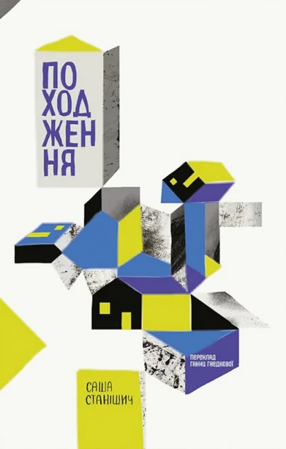 Походження — Комора