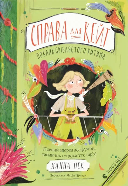 Поклик сріблястого хитуна