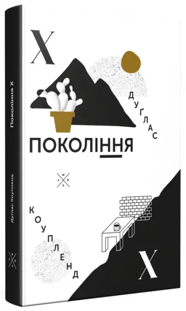 Покоління Х — Komubook