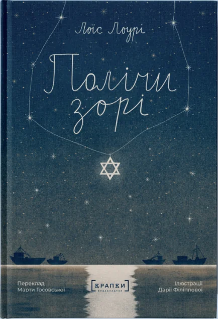 Полічи зорі — Крапки