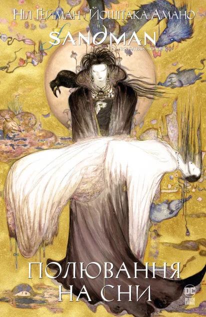 The Sandman. Пісочний чоловік. Полювання на сни