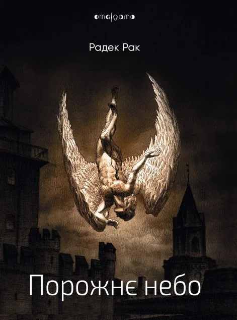 Порожнє небо