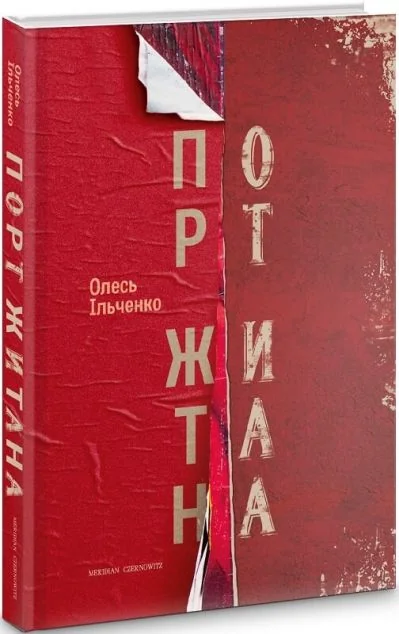 Порт Житана — Meridian Czernowitz