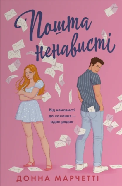 Пошта ненависті — Stone Publishing