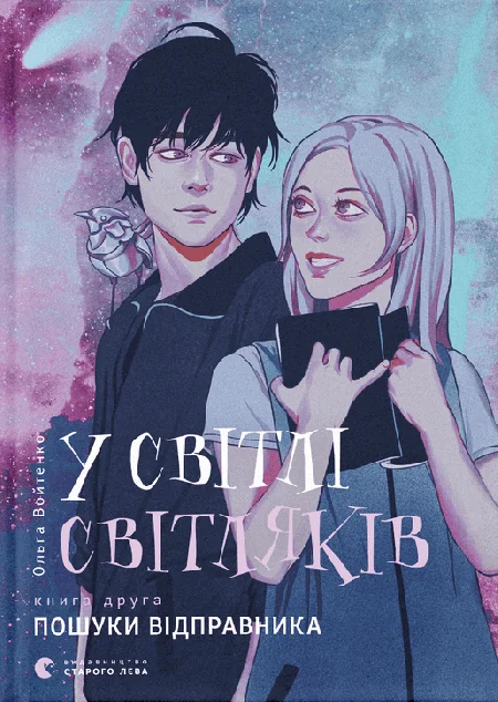 Пошуки відправника