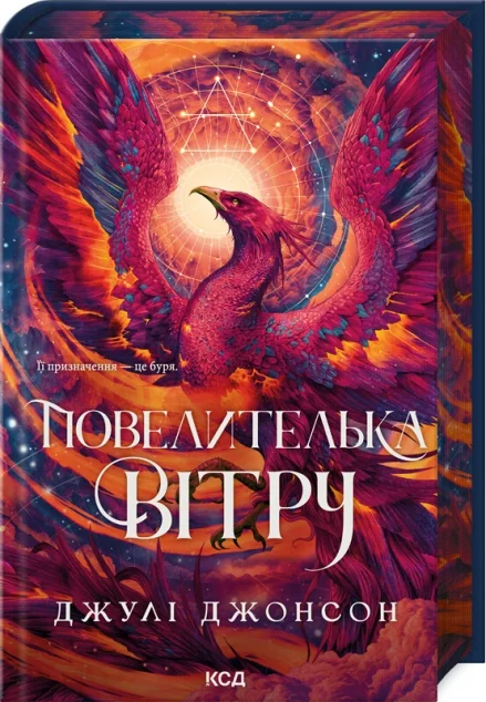 Повелителька вітру