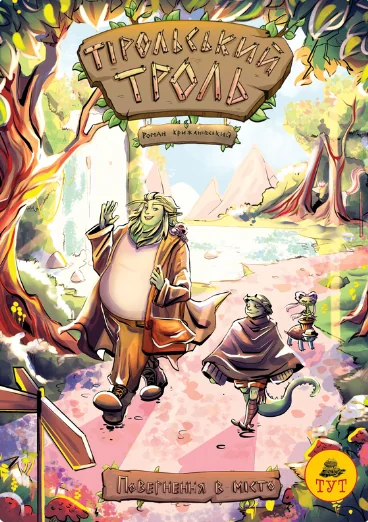 Повернення в місто — лімітована обкладинка — ТУТ