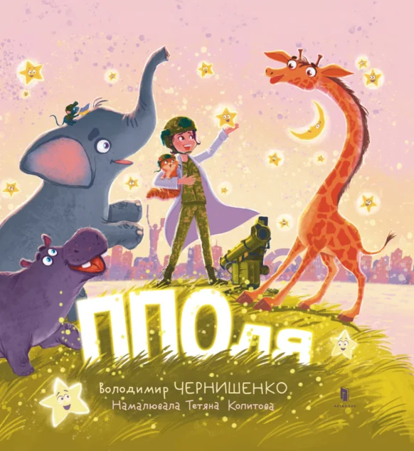 ППОля — Артбукс