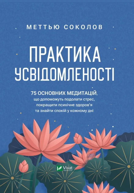 Практика усвідомленості