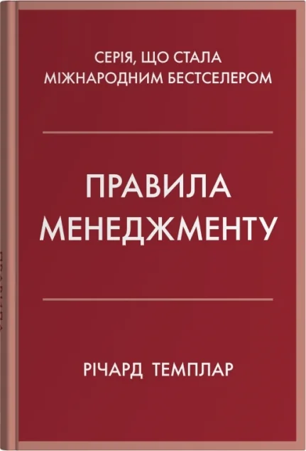 Правила менеджменту