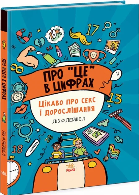 Про «це» в цифрах