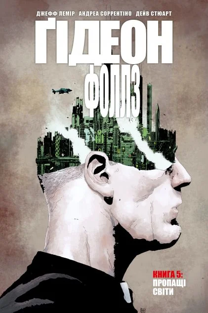 Пропащі світи — Джефф Лемір