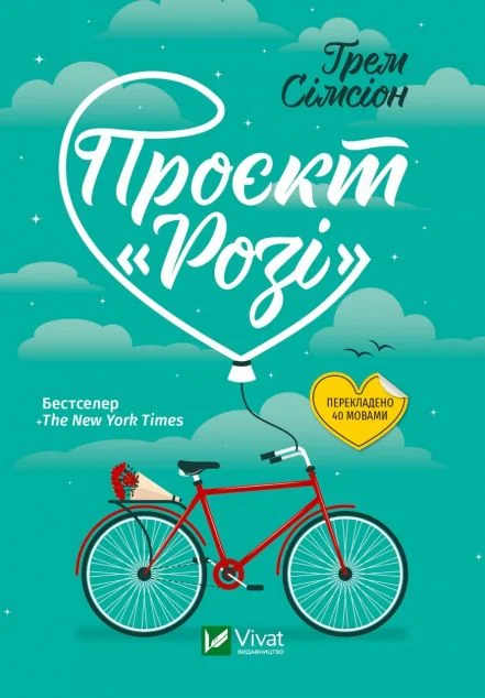 Проєкт «Розі»