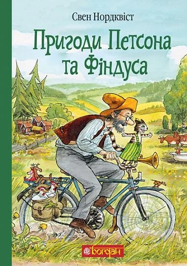 Пригоди Петсона та Фіндуса — Свен Нордквіст