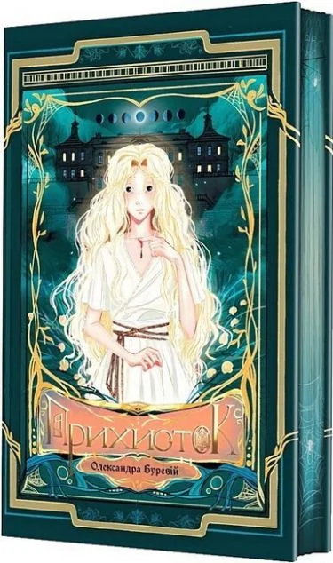 Прихисток (із ілюстрованим зрізом)