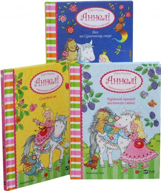 Принцеса Аннелі і наймиліший у світі поні — Анналена Лухс