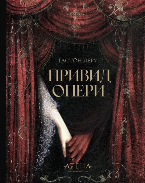 Привид Опери