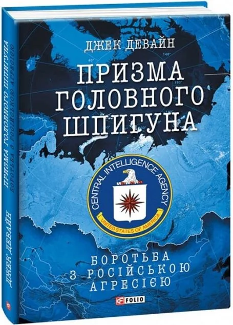 Призма головного шпигуна