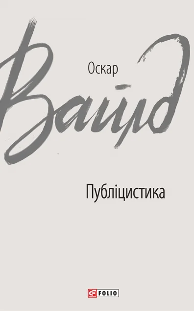 Публіцистика