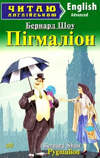 Pygmalion — Арій