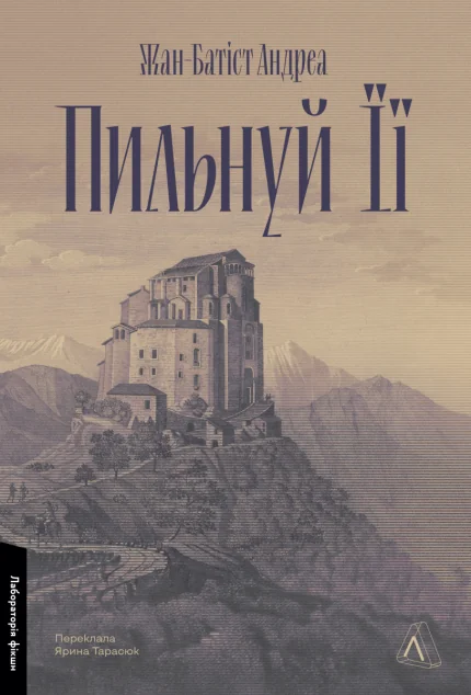 Пильнуй її — Лабораторія