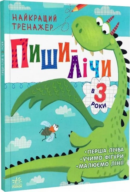 Пиши-лічи в 3 роки. Найкращий тренажер — Юлія Каспарова