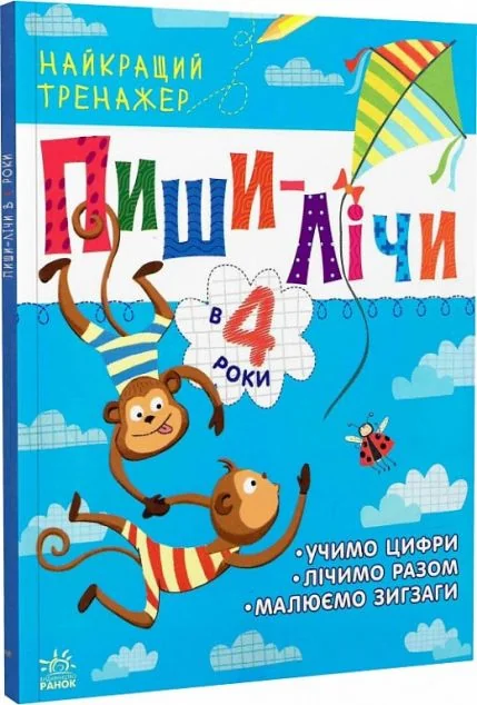 Пиши-лічи в 4 роки. Найкращий тренажер — Юлія Каспарова