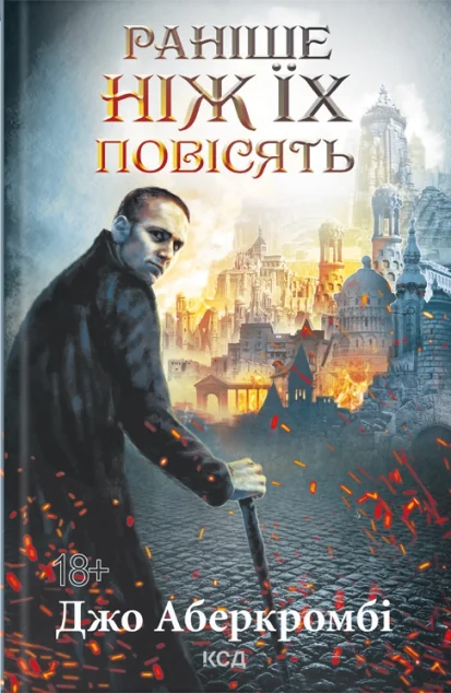 Раніше ніж їх повісять