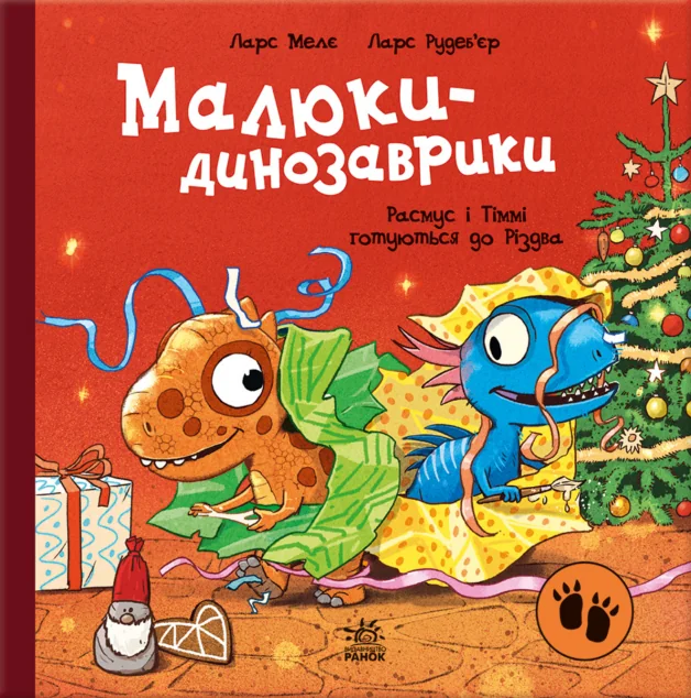 Расмус і Тіммі готуються до Різдва — Ранок