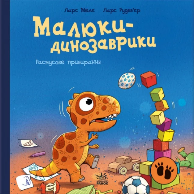 Расмусове прибирання — Ларс Мелє