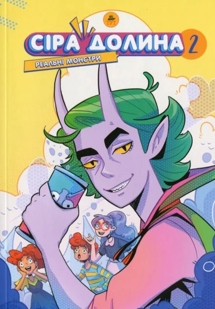 Реальні монстри — ТУТ