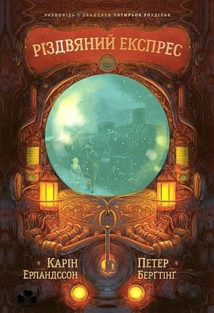 Різдвяний експрес