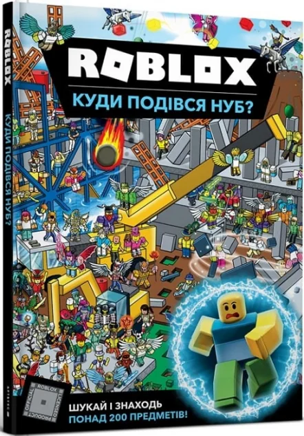 ROBLOX. Куди подівся Нуб? — Джеллі Крейг