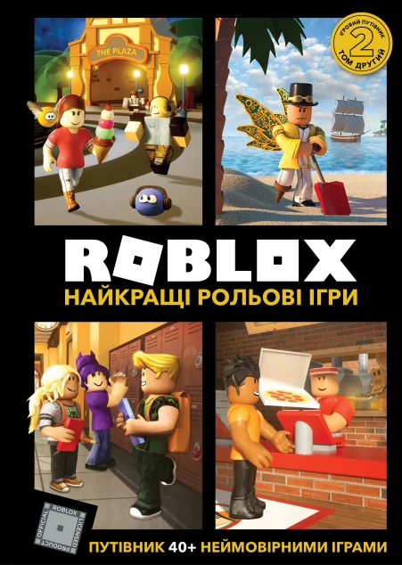 Roblox. Найкращі рольові ігри — Алекс Вілтшир, Крейг Джеллі