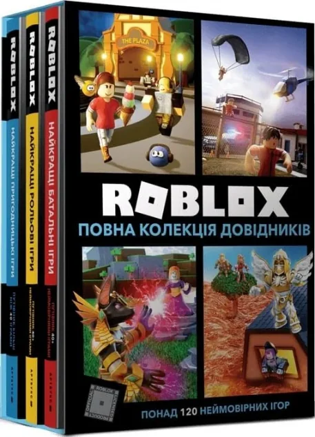 Roblox. Повна колекція довідників — Алекс Вілтшир, Крейг Джеллі
