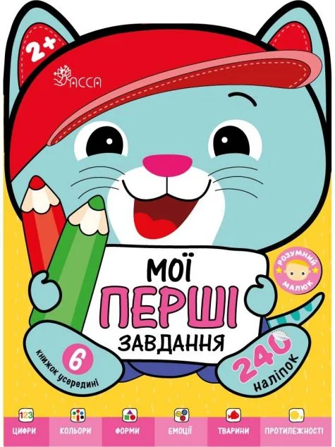 Розумний малюк. Мої перші завдання. Комплект 6 книг — Ірма Пікіене