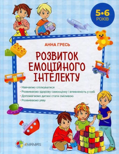 Розвиток емоційного інтелекту. 5-6 років (видання 2018 року) — Основа, 4Mamas
