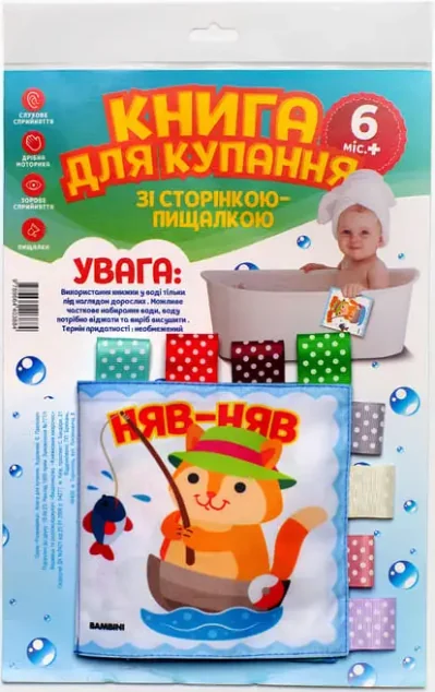 Розвивайко. М'які книжки для купання. Кмiтливий котик. Від 6 місяців