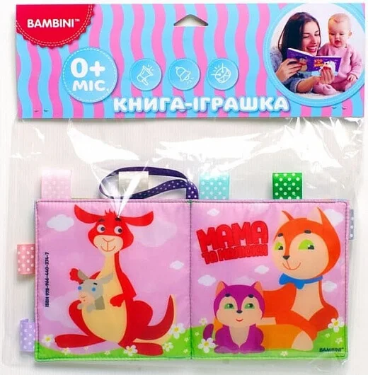 Розвивайко. М'які книжки «Пищалки». Мама та малюки. Від 0 місяців
